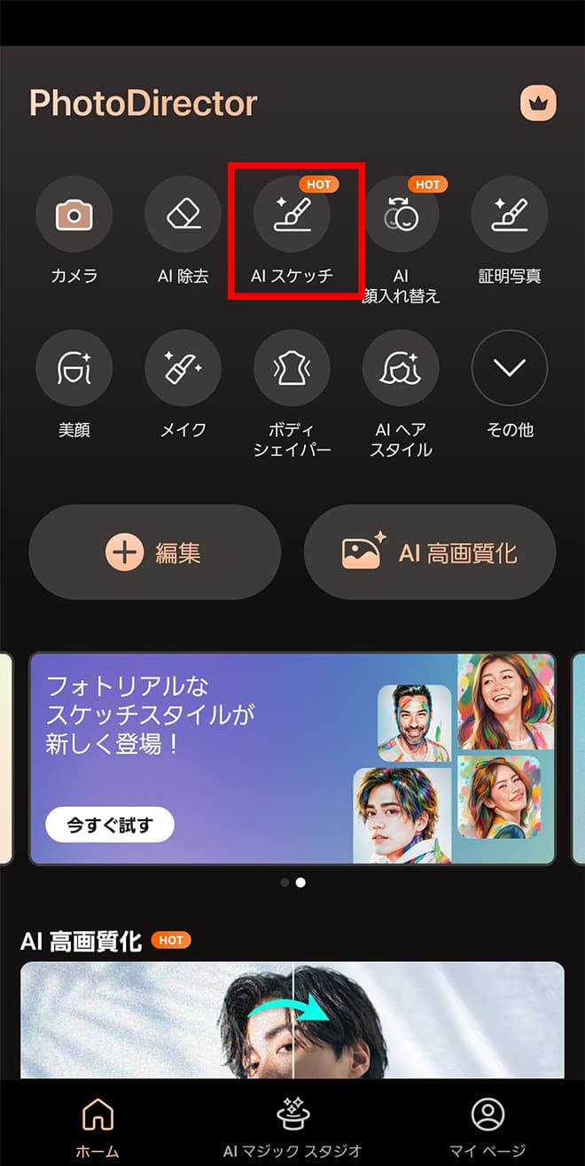 PhotoDirector ホーム画面