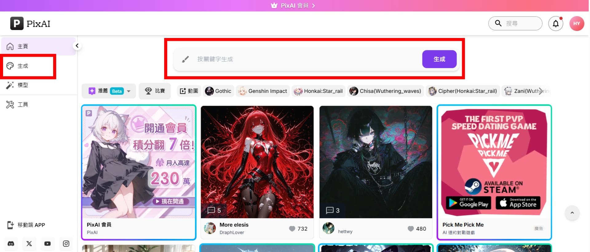PixAI生成圖片
