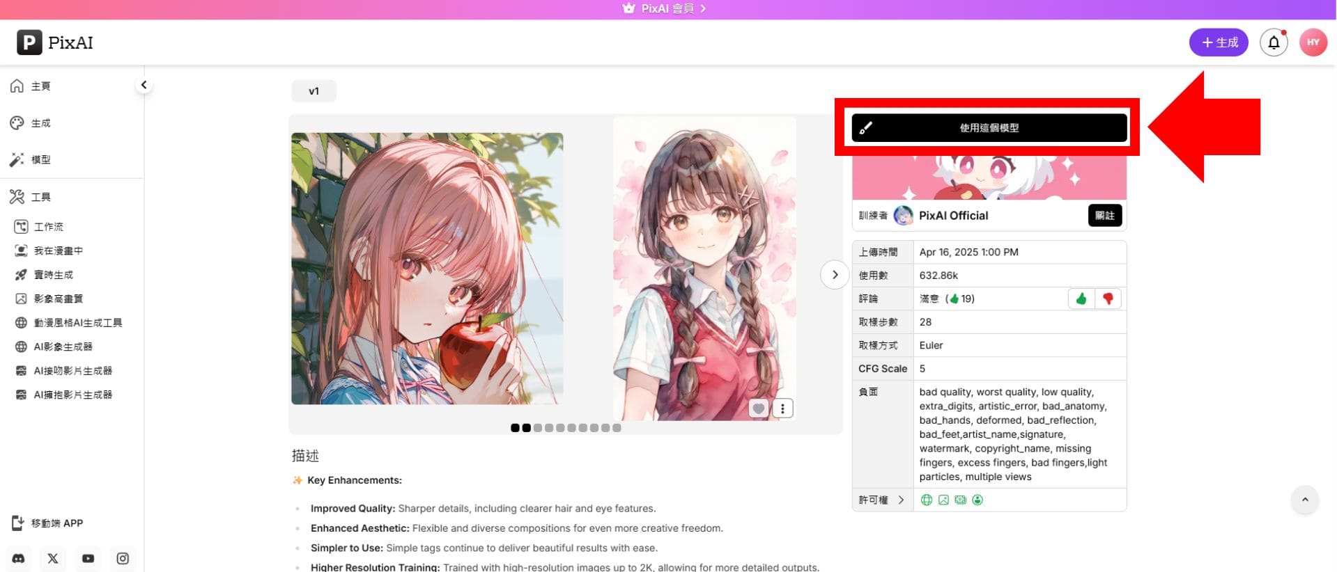 PixAI生成圖片