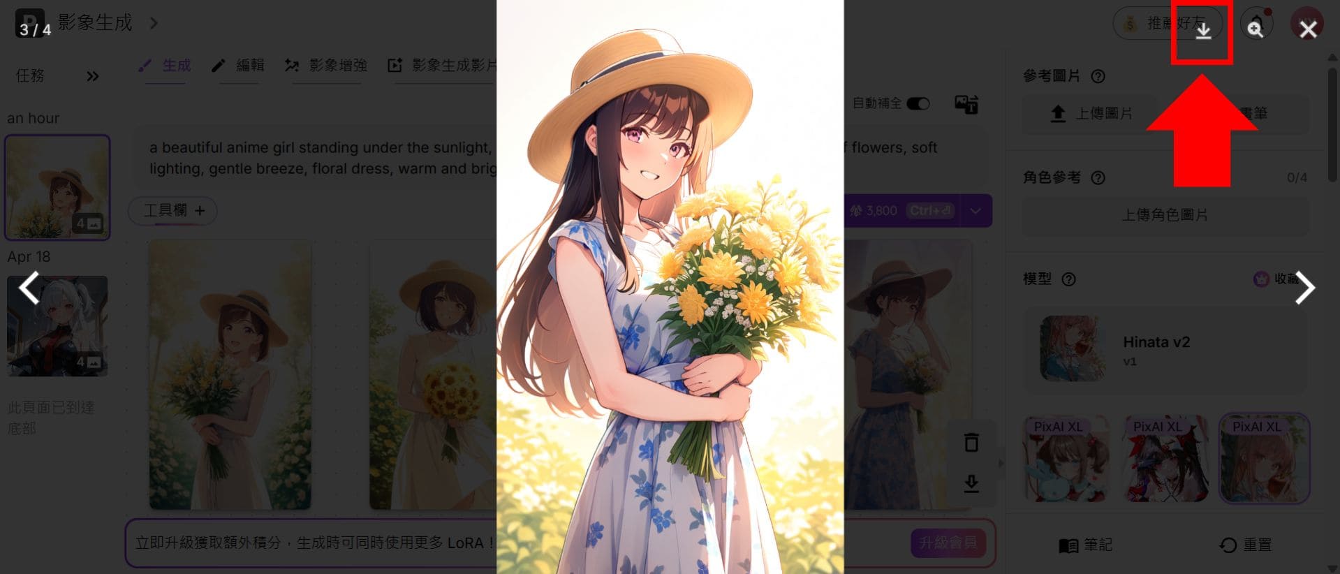 PixAI生成圖片