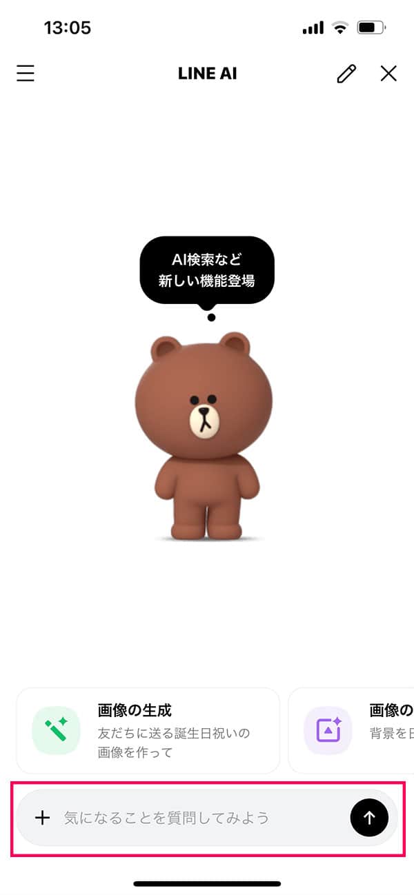 LINE AI AIに質問