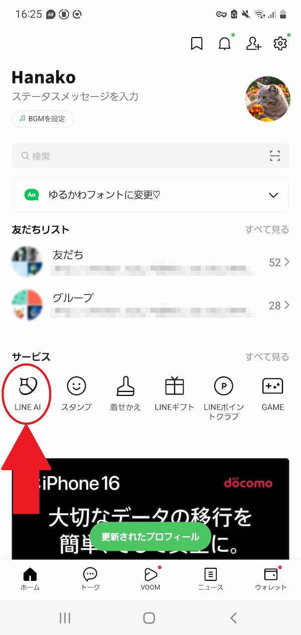 LINE サービス　LINE AI