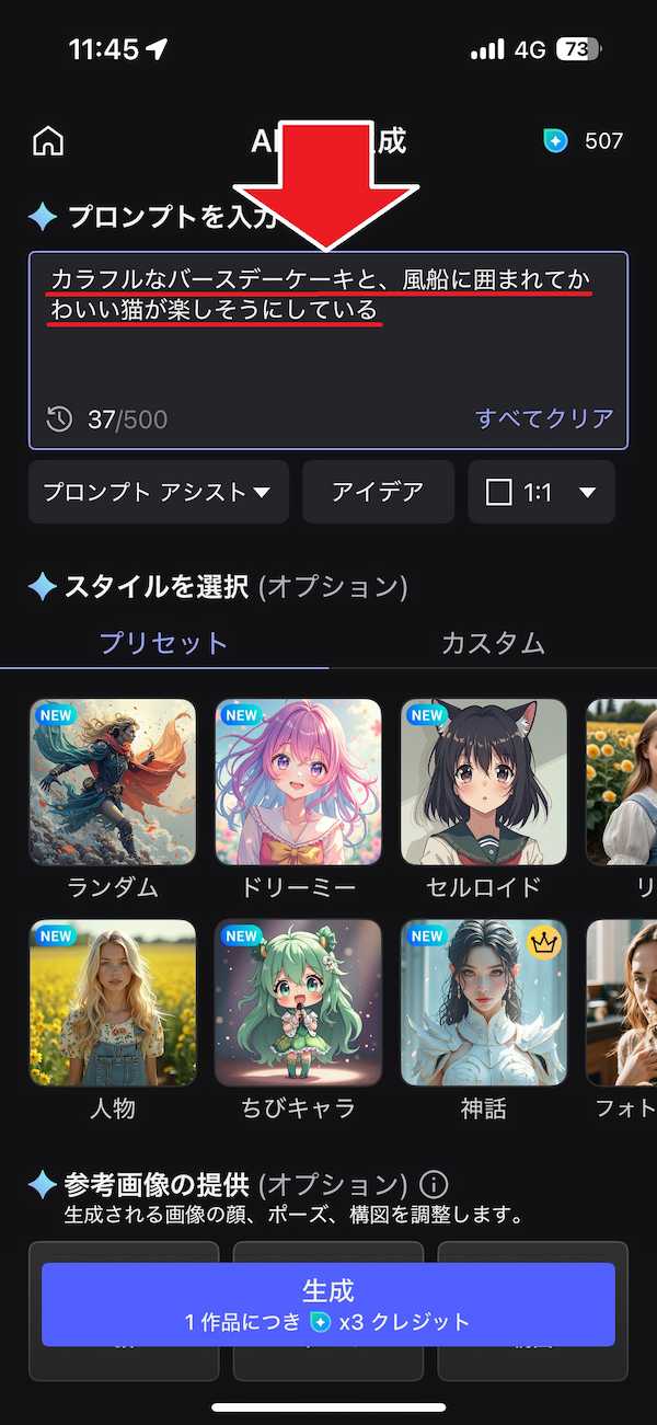 MyEdit AI 画像生成　プロンプト　例