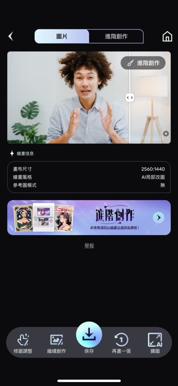 Unidream AI 男生髮型 App 推薦