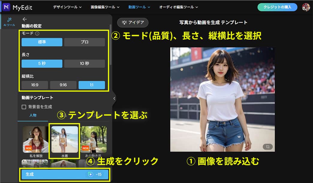 MyEdit 写真から動画を生成の作り方