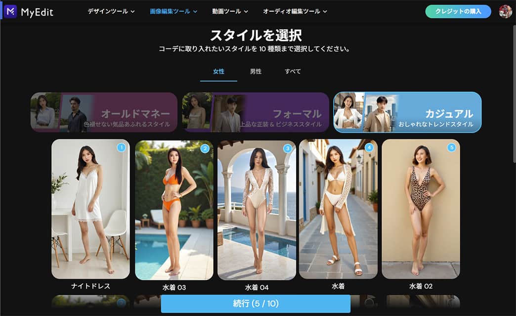 MyEditでAIグラビア美女を生成 AI着せ替え