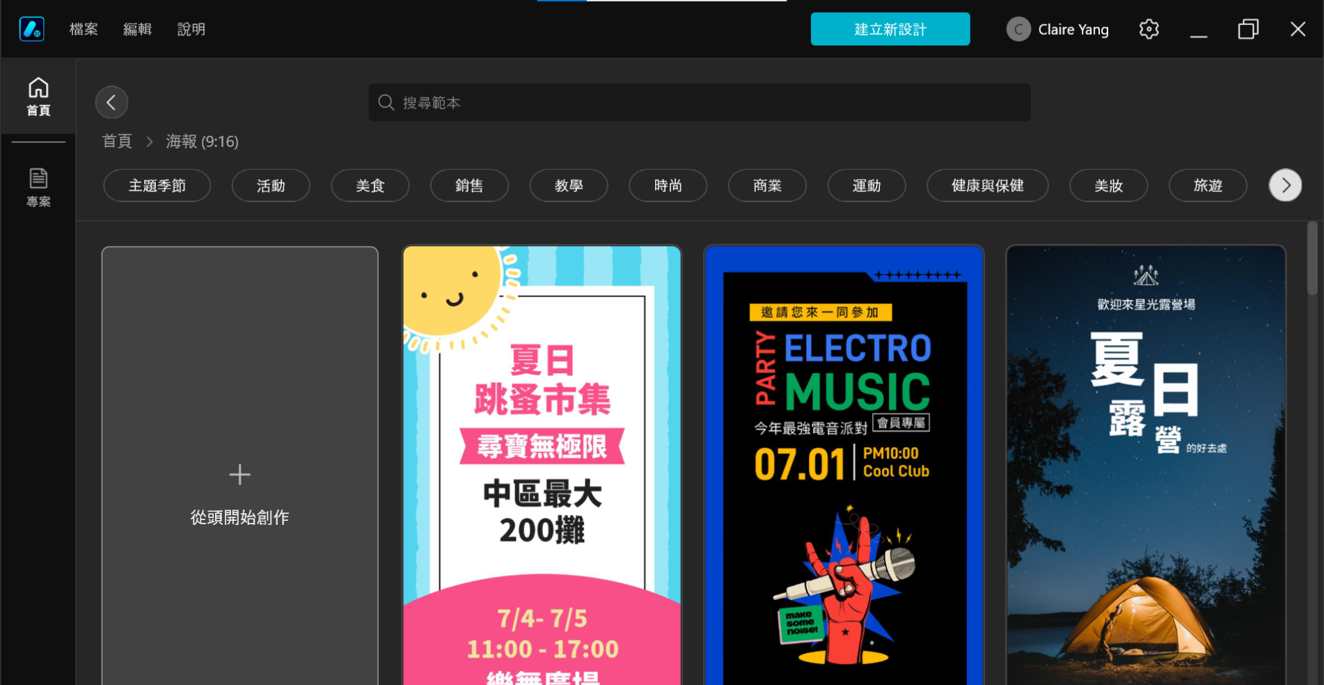 海報設計軟體教學：搜尋喜歡的範本