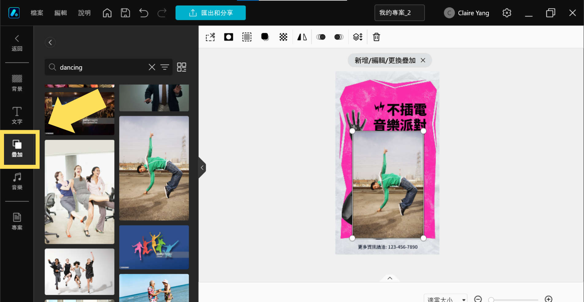 海報設計軟體教學：替換照片