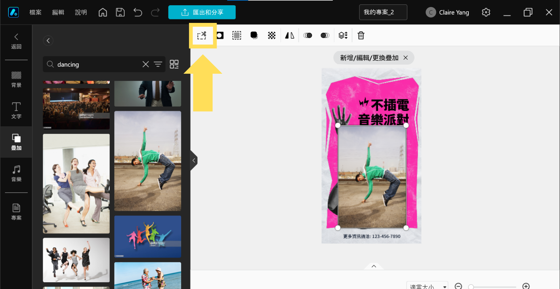 海報設計軟體教學：海報照片素材自動去背功能