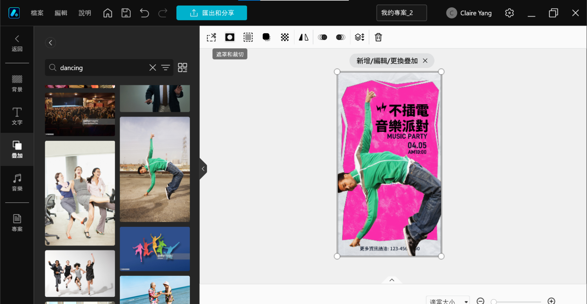海報設計軟體教學：海報照片素材自動去背功能