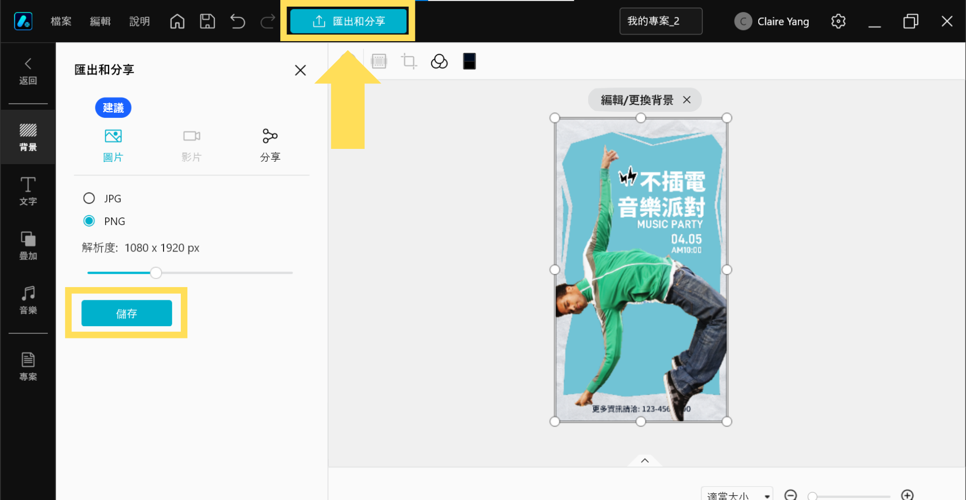 海報設計軟體教學：下載儲存