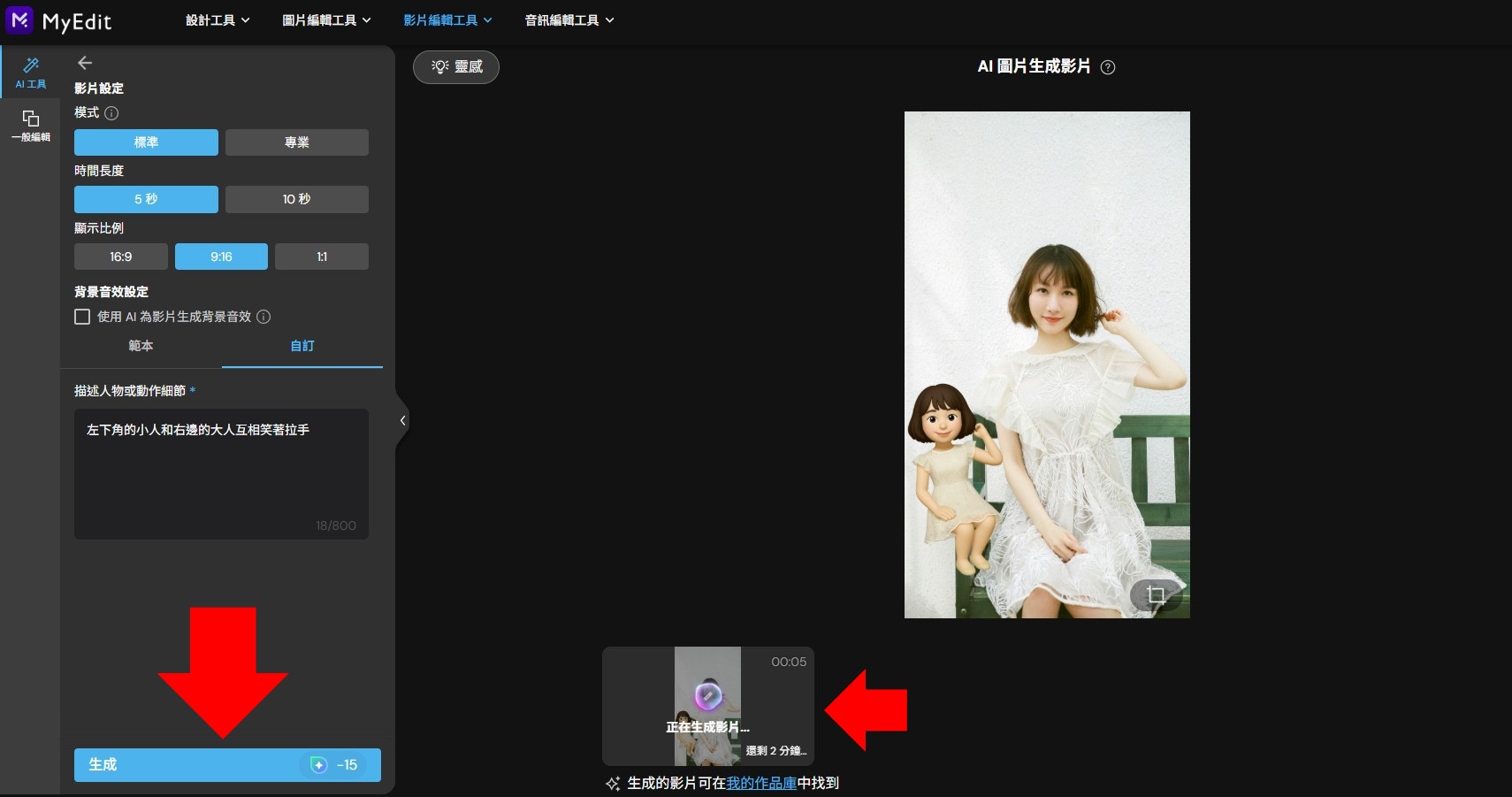 MyEdit AI 影片生成製作