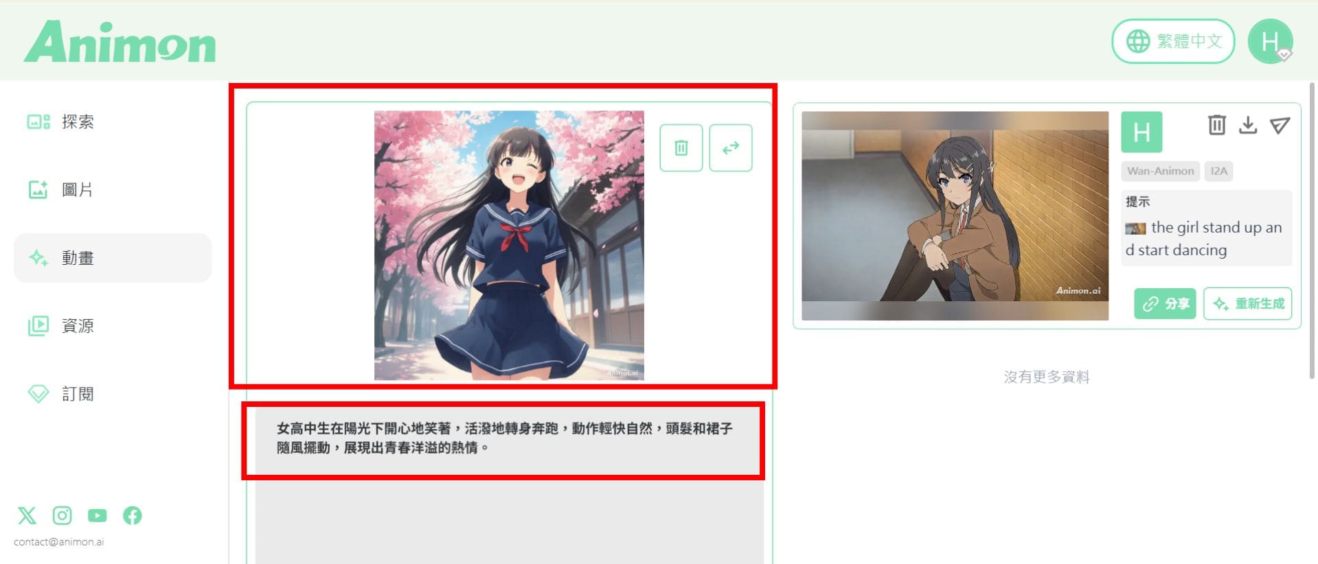 Animon.ai影片生成教學