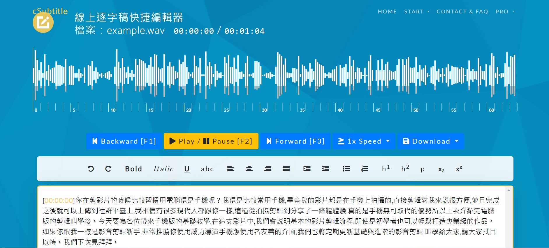 免費 AI 語音轉文字線上工具 cSubtitle
