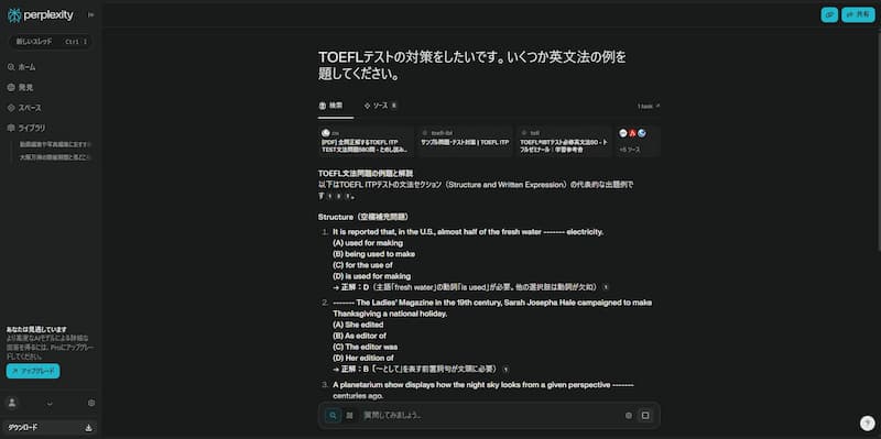 Perplexity 活用シーンの例 - 学習