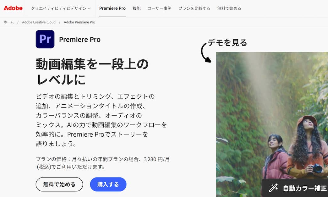Premiere Pro ウェブサイト