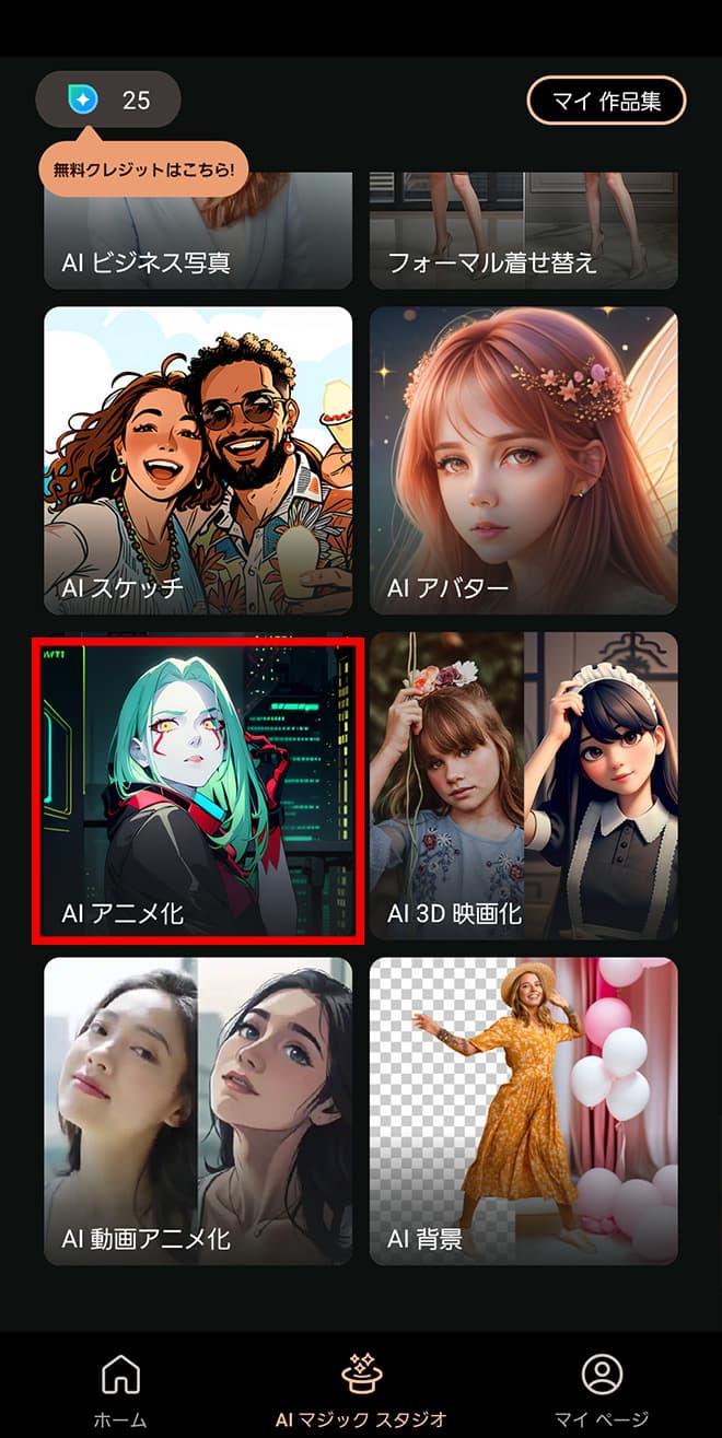 PhotoDirector AI ホーム画面