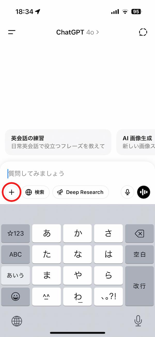 ChatGPT を開いた画面
