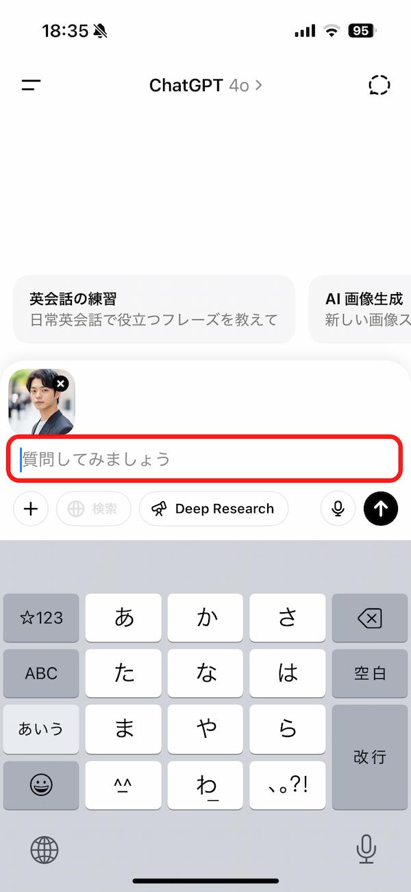 ChatGPT に質問を入力する画面