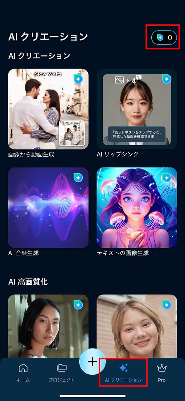 PowerDirector クレジット獲得方法