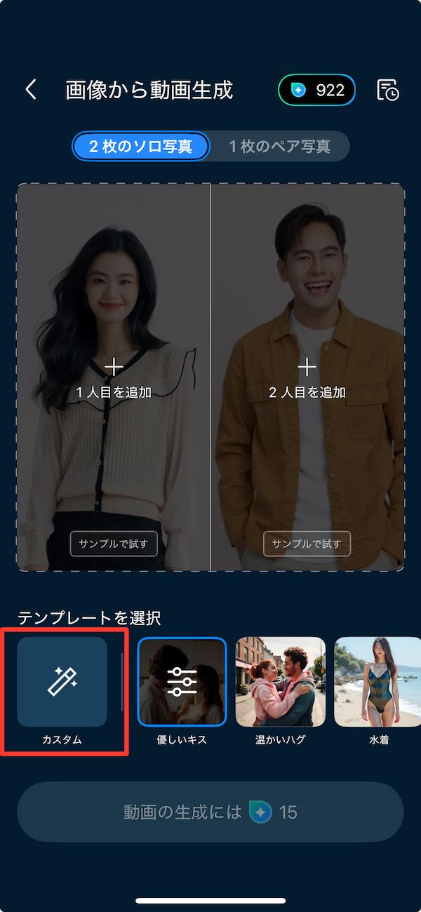 PowerDirector 画像から動画生成 カスタムを選択する画面