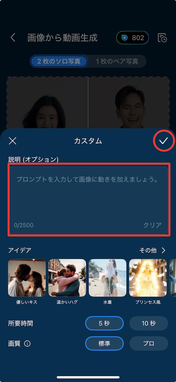 PowerDirector 画像から動画生成 カスタムの説明画面