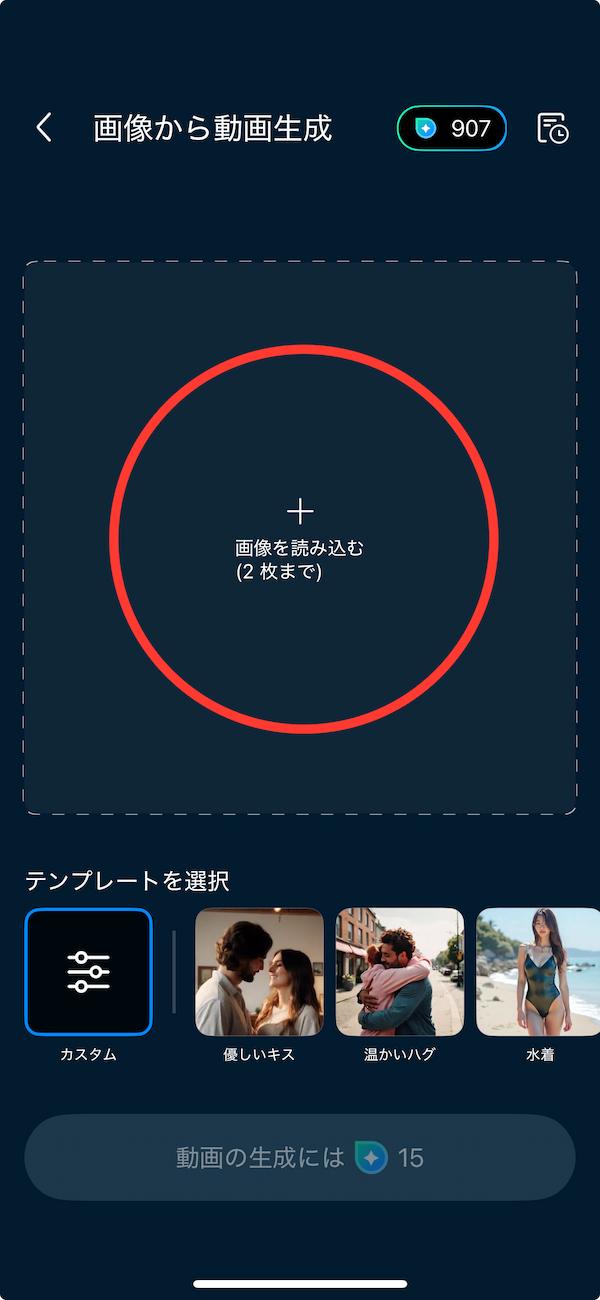 PowerDirector 画像から動画生成 カスタム 画像を読み込む画面