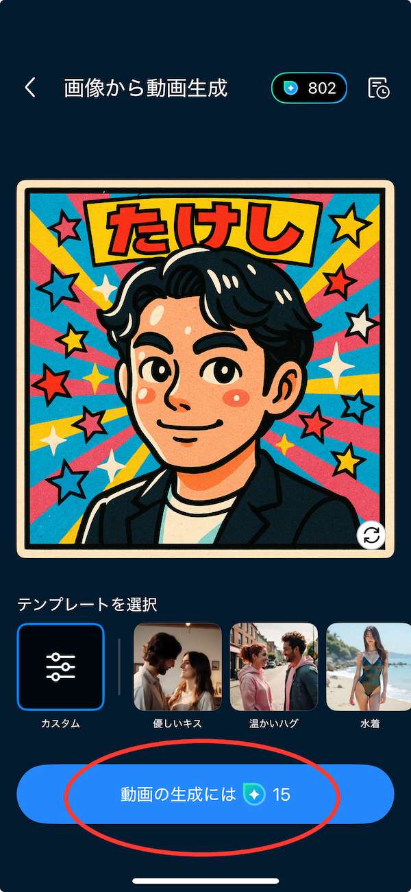 PowerDirector 画像から動画生成 カスタム 生成画面