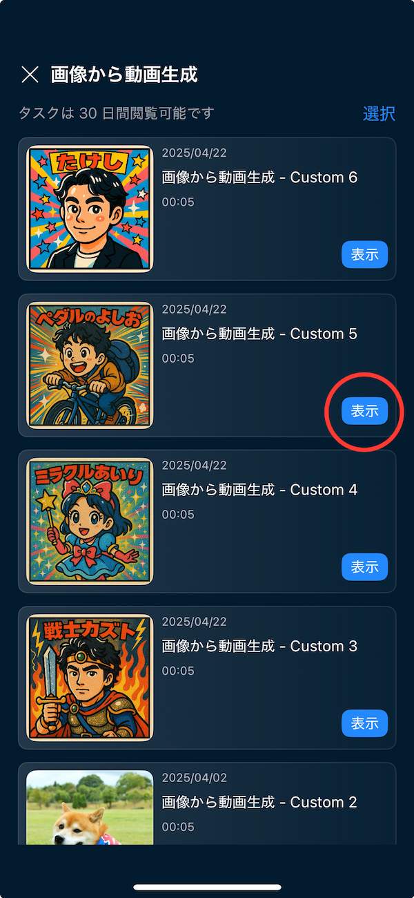 PowerDirector 画像から動画生成 生成動画の表示