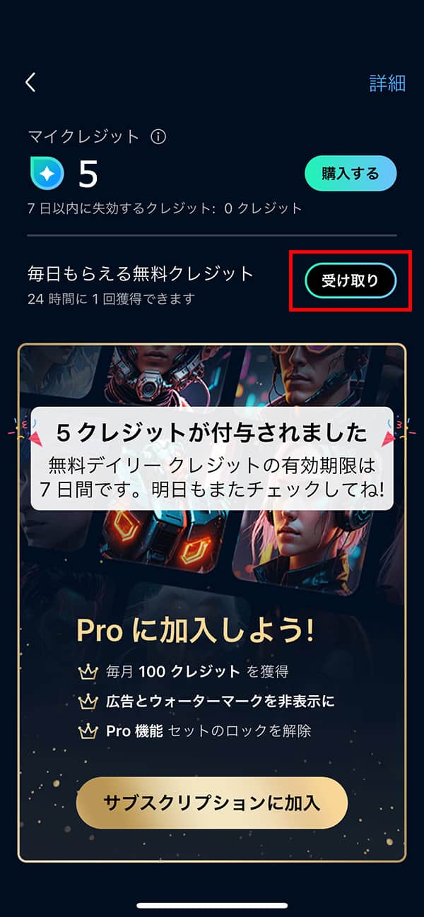PowerDirector クレジット獲得方法