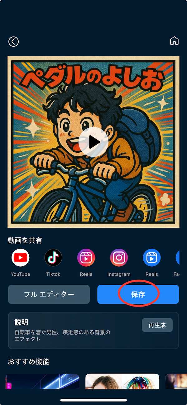 PowerDirector 画像から動画生成 保存