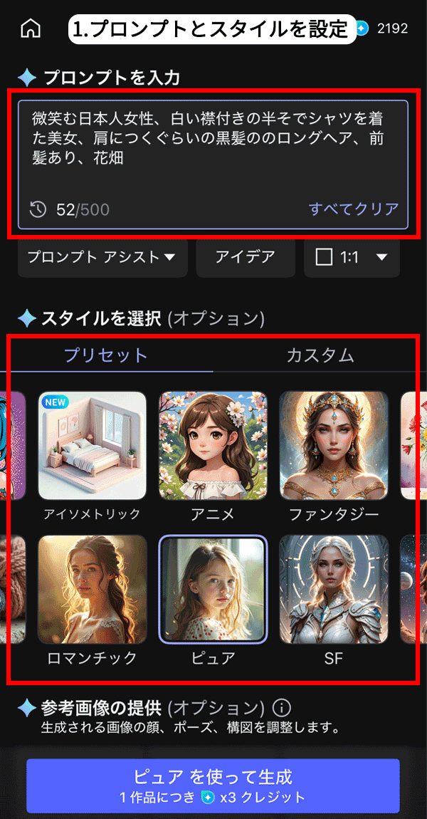MyEdit アプリを使ったAI画像生成