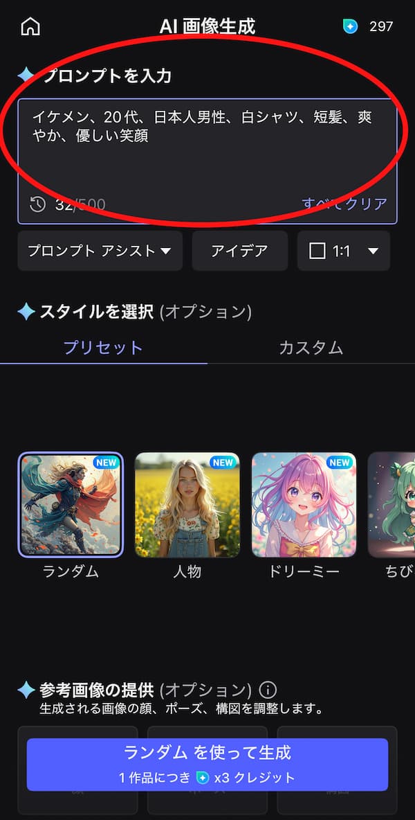 プロンプト入力画面