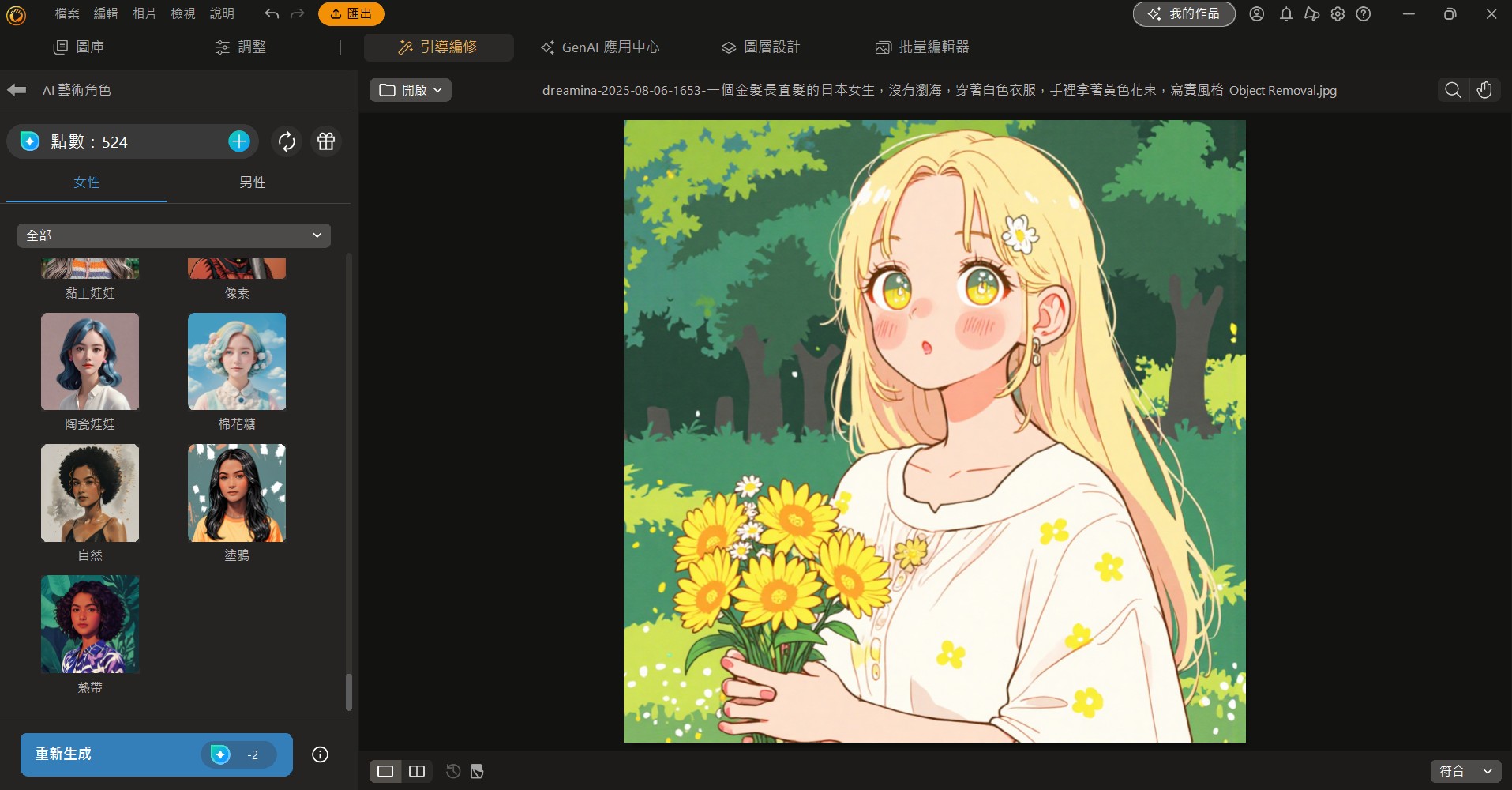 相片大師照片卡通化