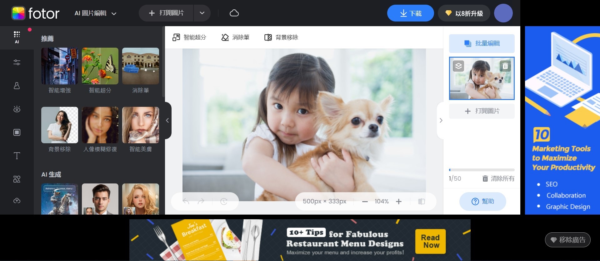 Fotor 線上照片編輯網站