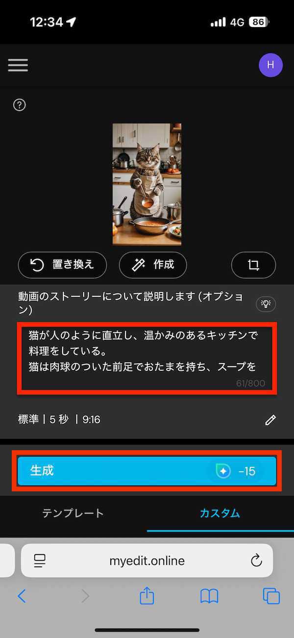 MyEdit 画像から動画生成 プロンプト入力