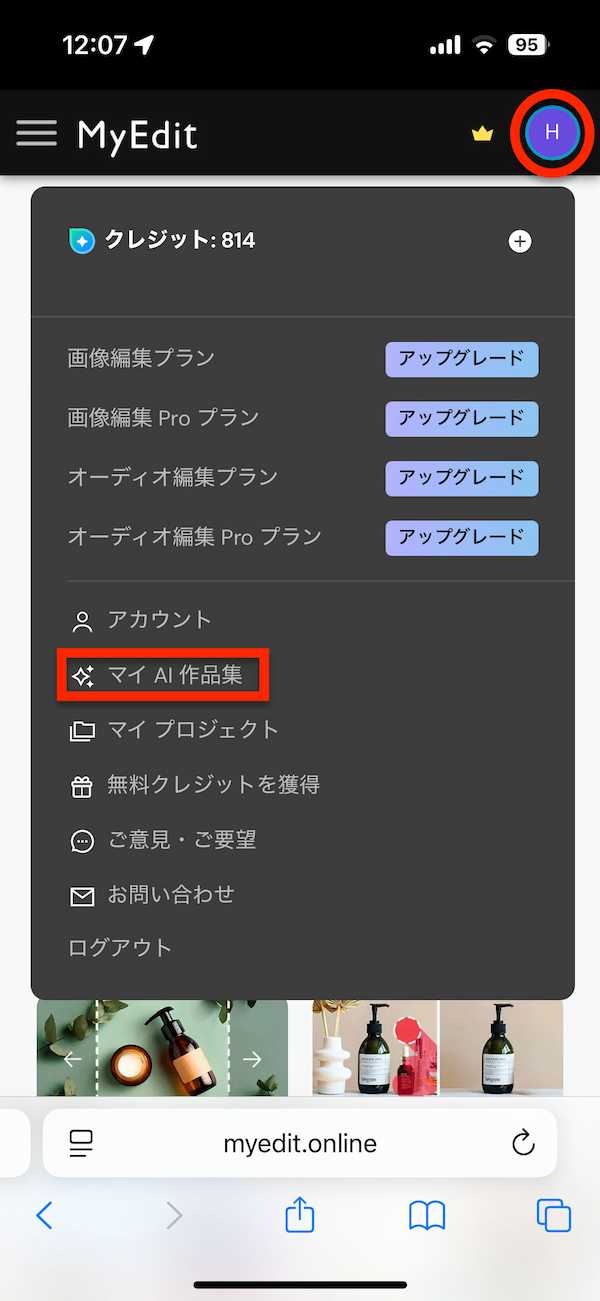 MyEdit 画像から動画生成 生成 マイ AI 作品集