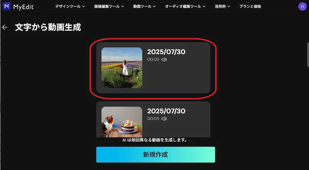 MyEdit 文字から動画を生成 保存位置