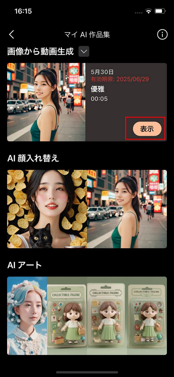 PhotoDirector 画像から動画生成確認画面