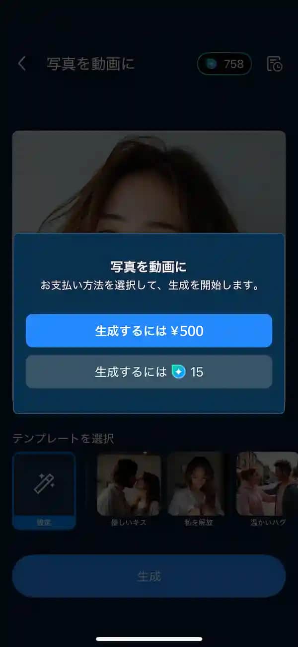 モバイル版 PowerDirector 生成 クレジット消費
