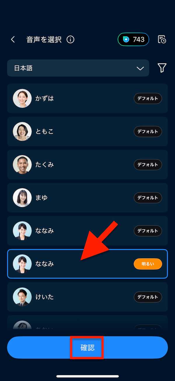 モバイル版 PowerDirector 音声選択