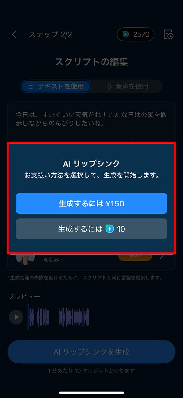 モバイル版 PowerDirector クレジット消費 2