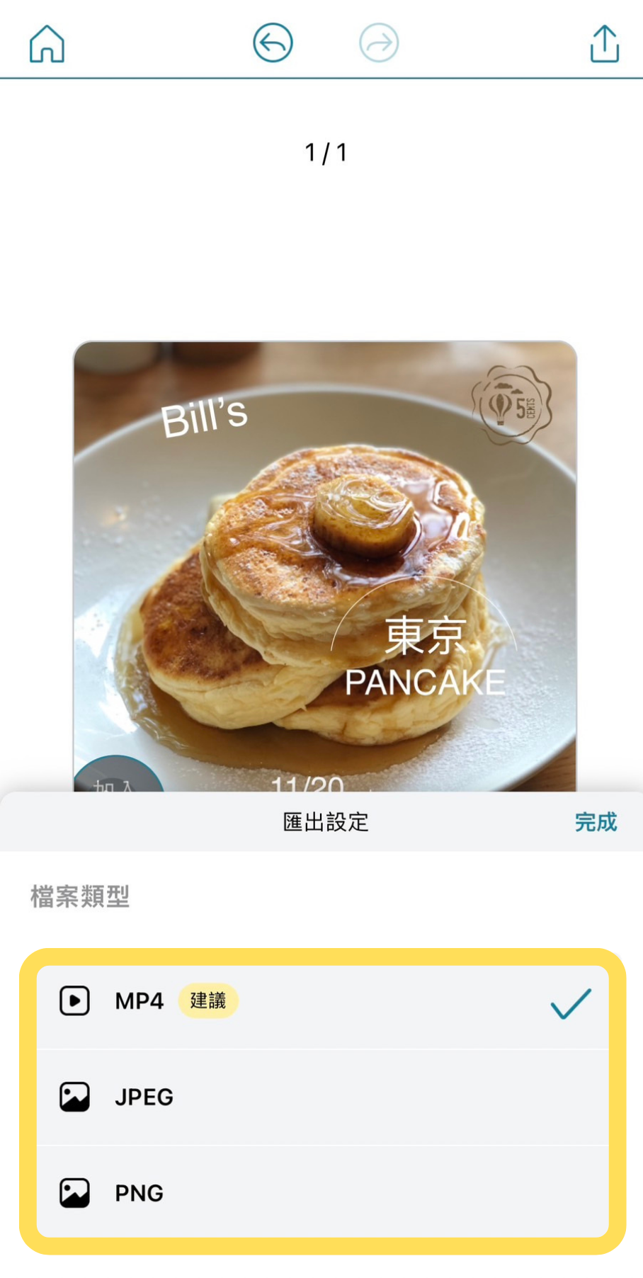 選擇匯出設定