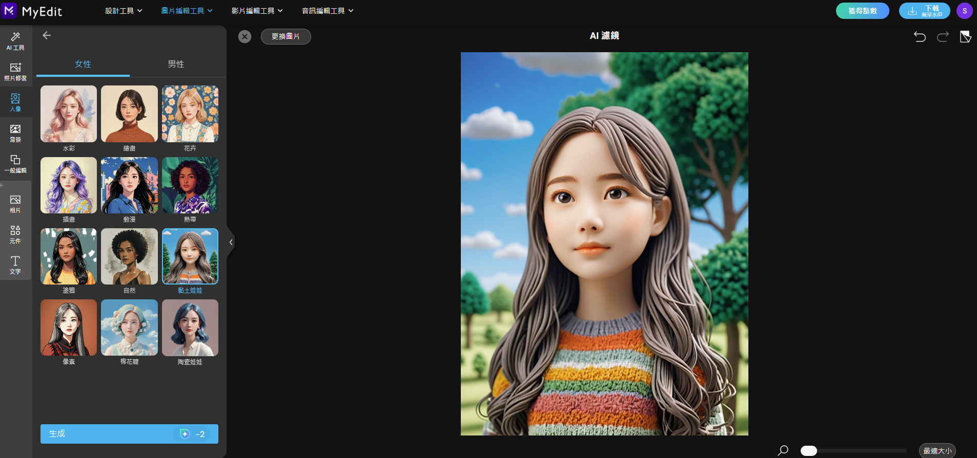 MyEdit AI 濾鏡