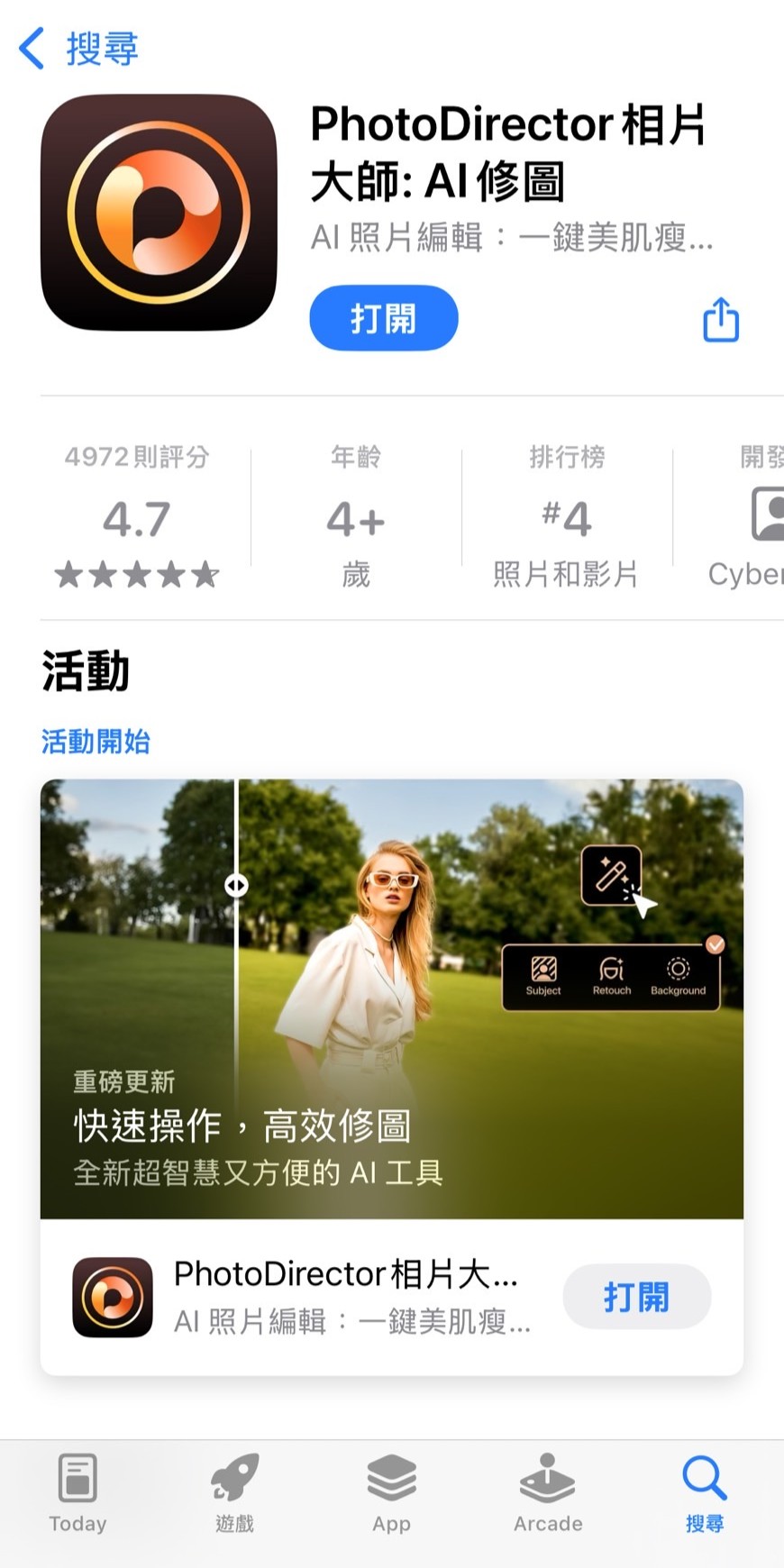 相片大師照片拼貼