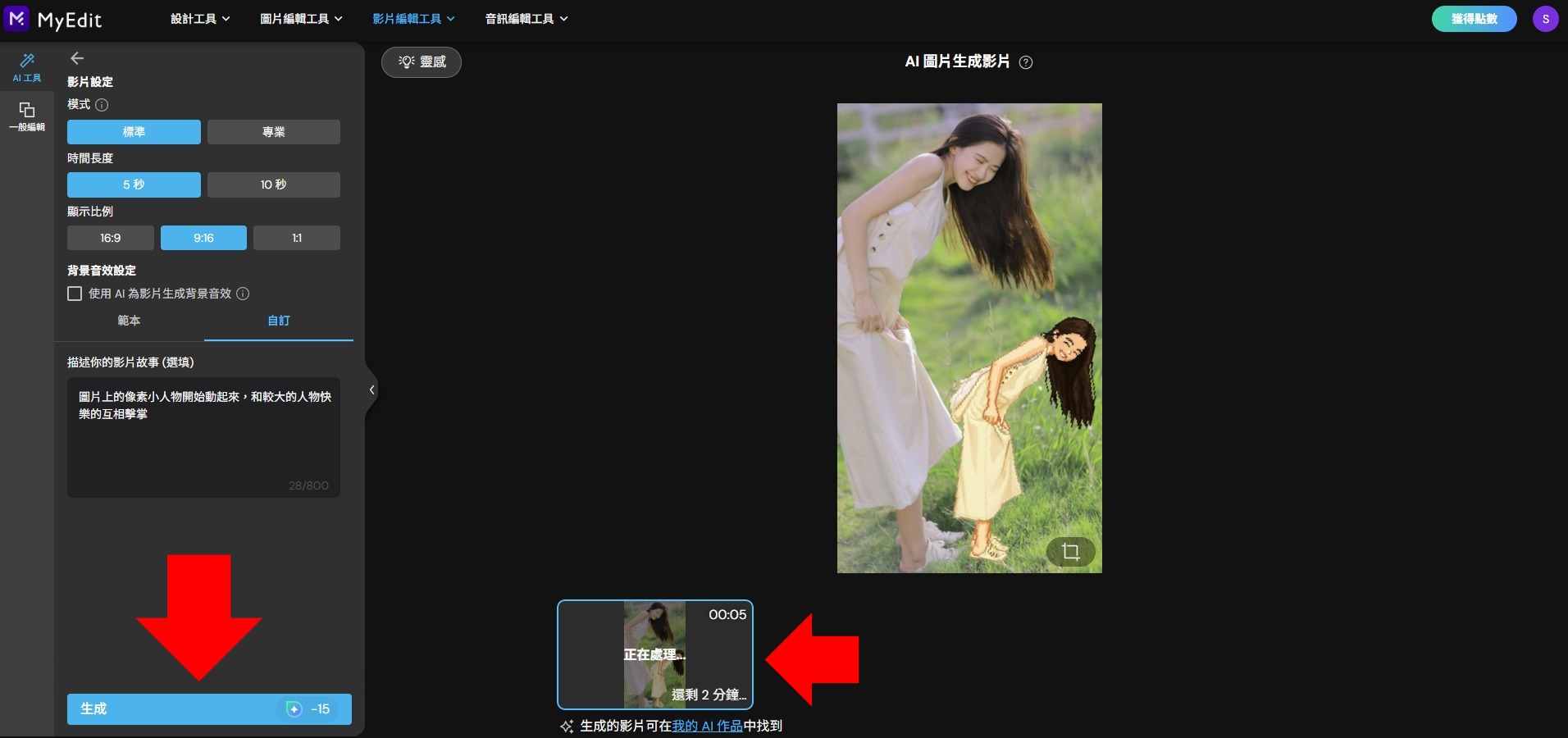 MyEdit AI 影片生成製作