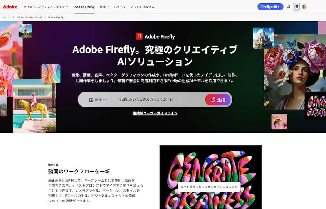 Firefly