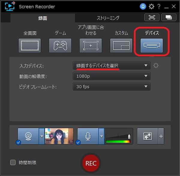 Screen Recorder メニュー画面　デバイス選択