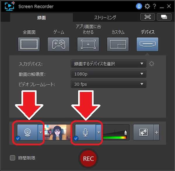 Screen Recorder　カメラとマイクの設定