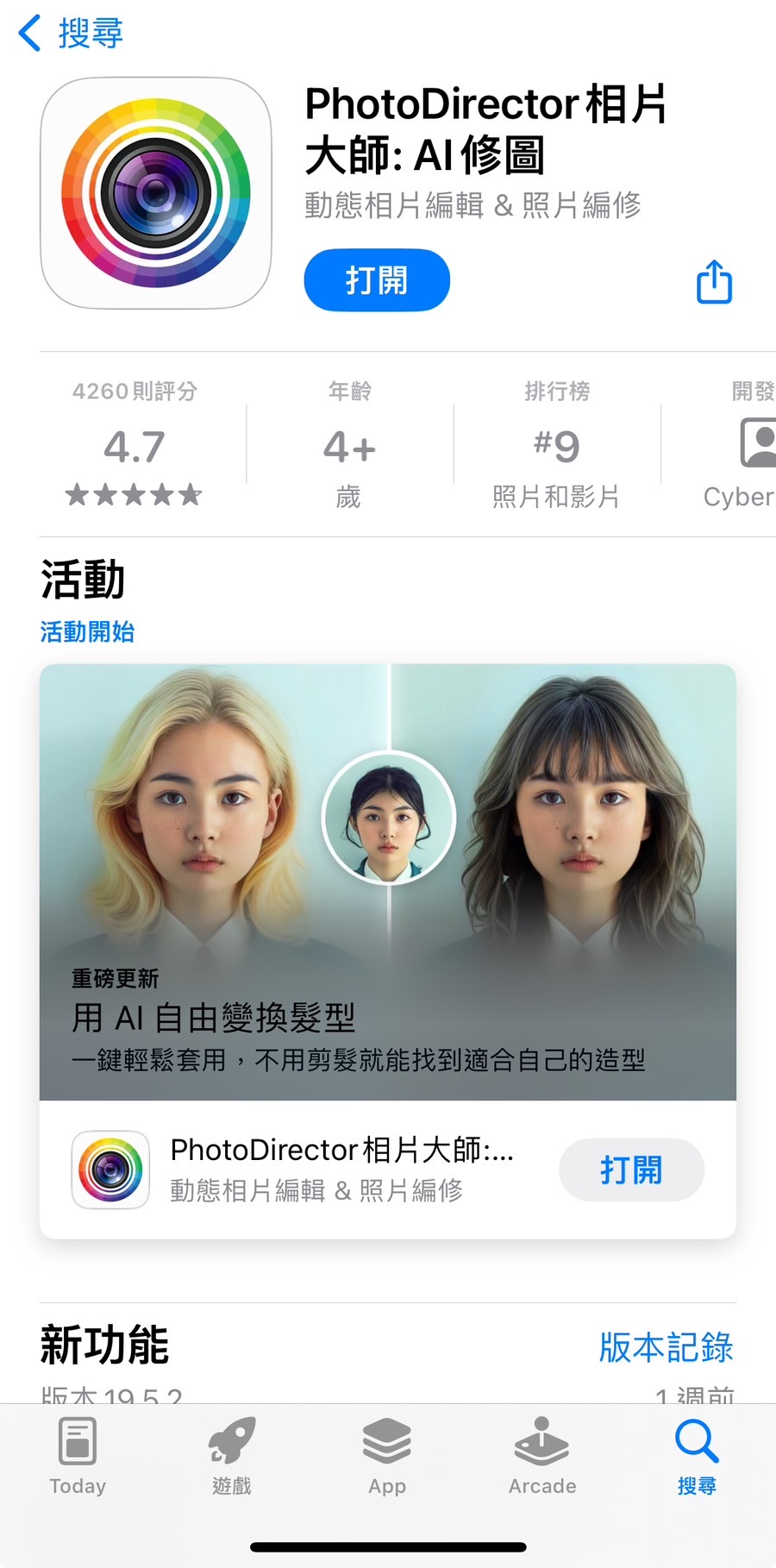相片大師 女生髮型模擬app推薦
